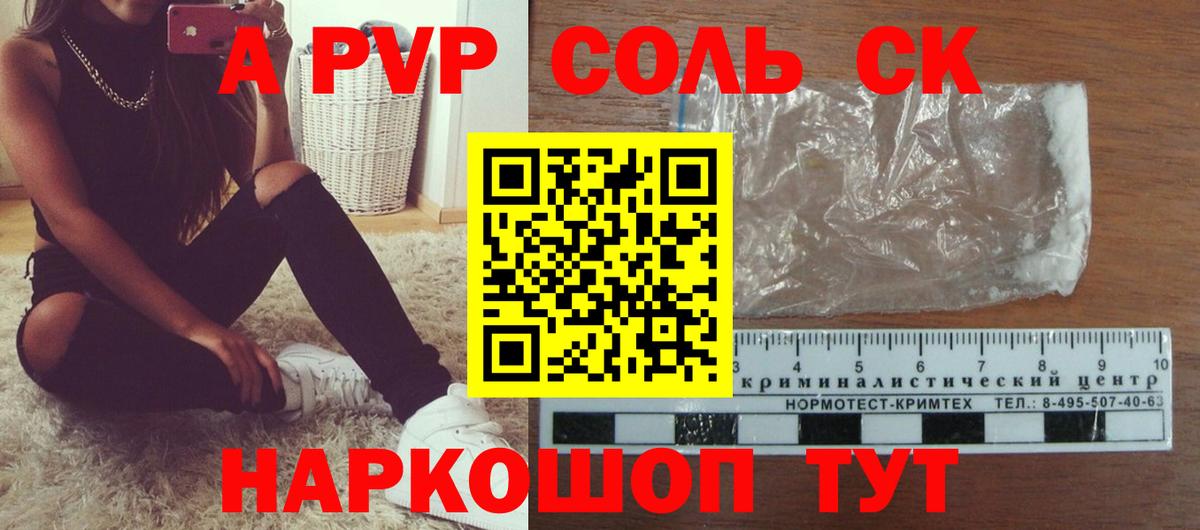 Альфа ПВП Crystall Барабинск