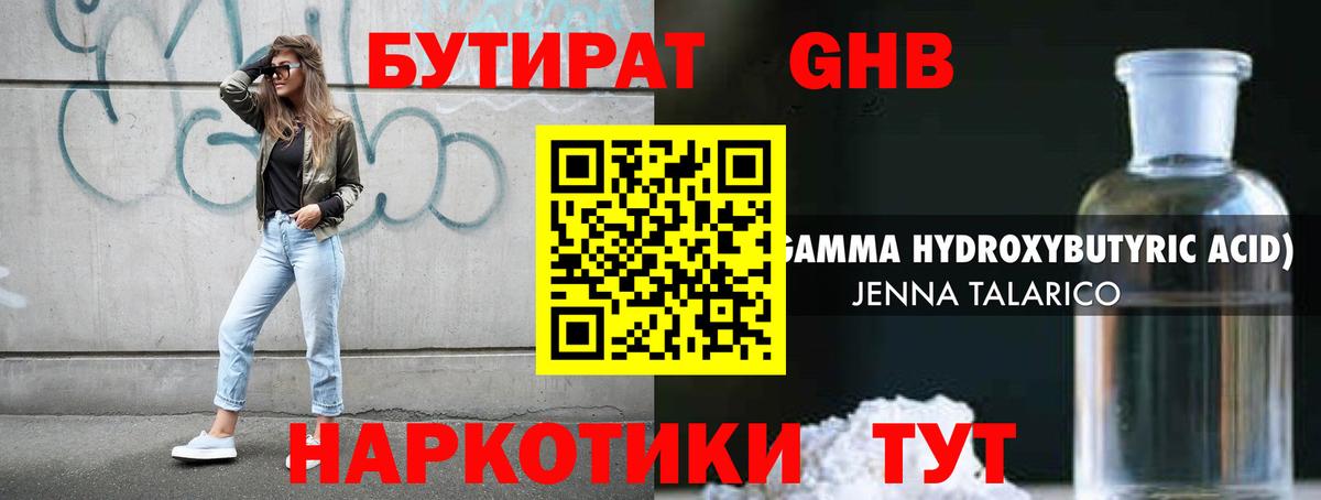 БУТИРАТ буратино Барабинск