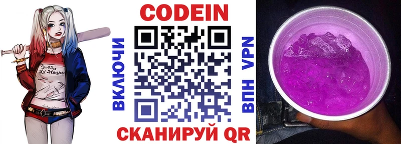 хочу   Барабинск  Codein напиток Lean (лин) 