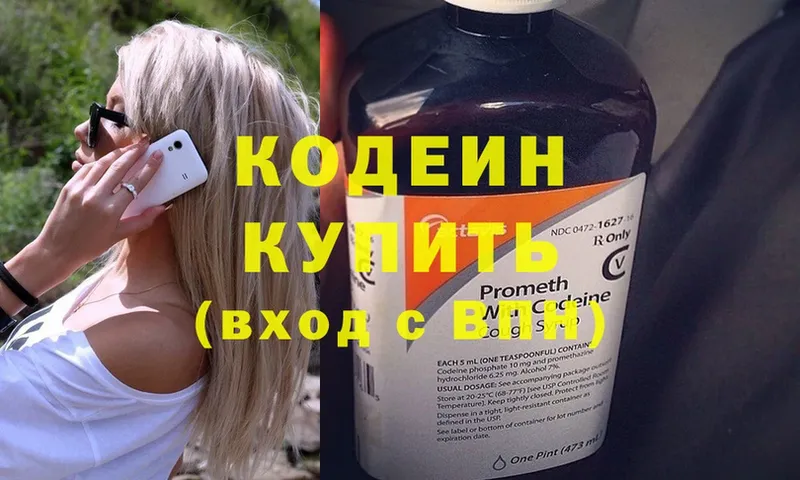 Кодеин Purple Drank  купить наркоту  Барабинск 