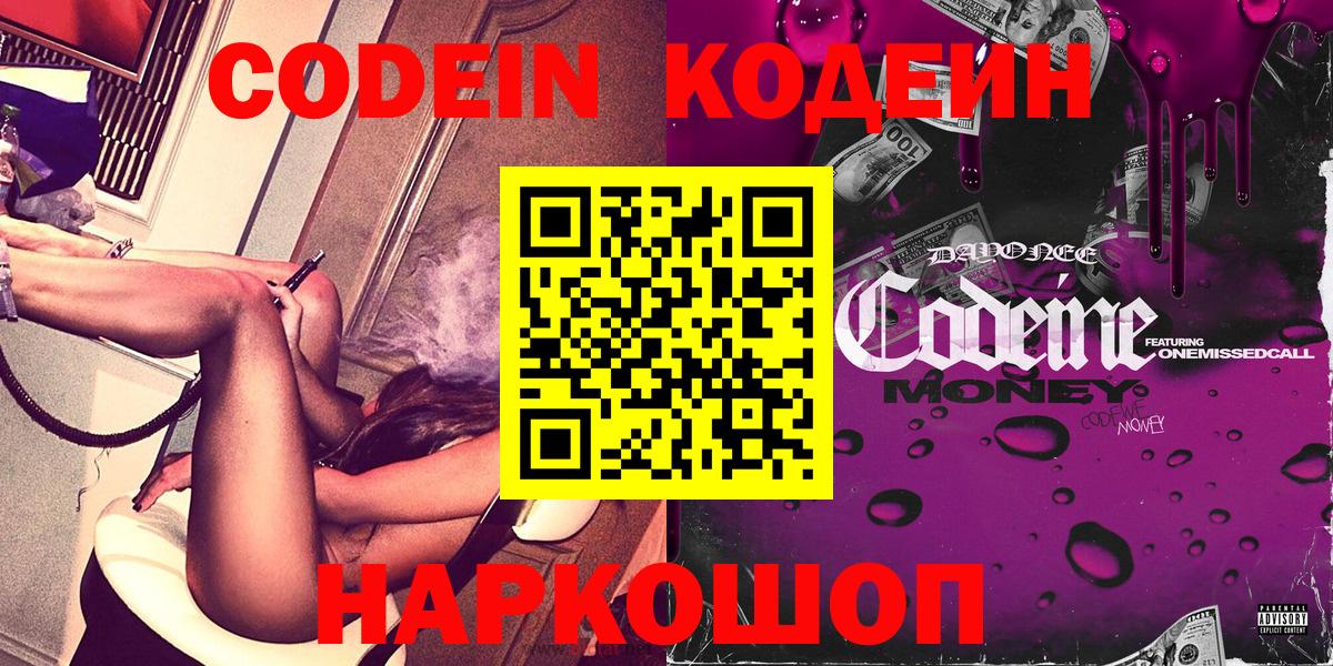 Codein Purple Drank  Барабинск 