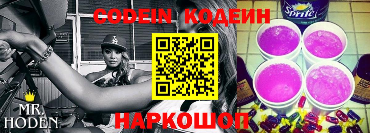 Барабинск  Codein Purple Drank  Вход с VPN 