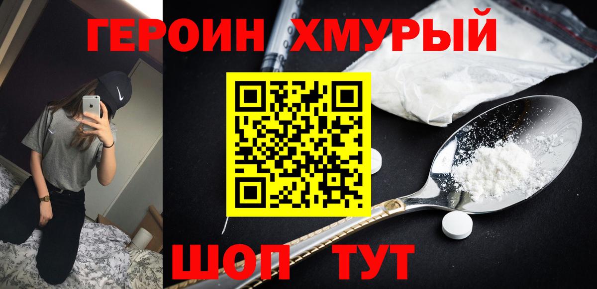 ГЕРОИН  Барабинск  ГЕРОИН VHQ 