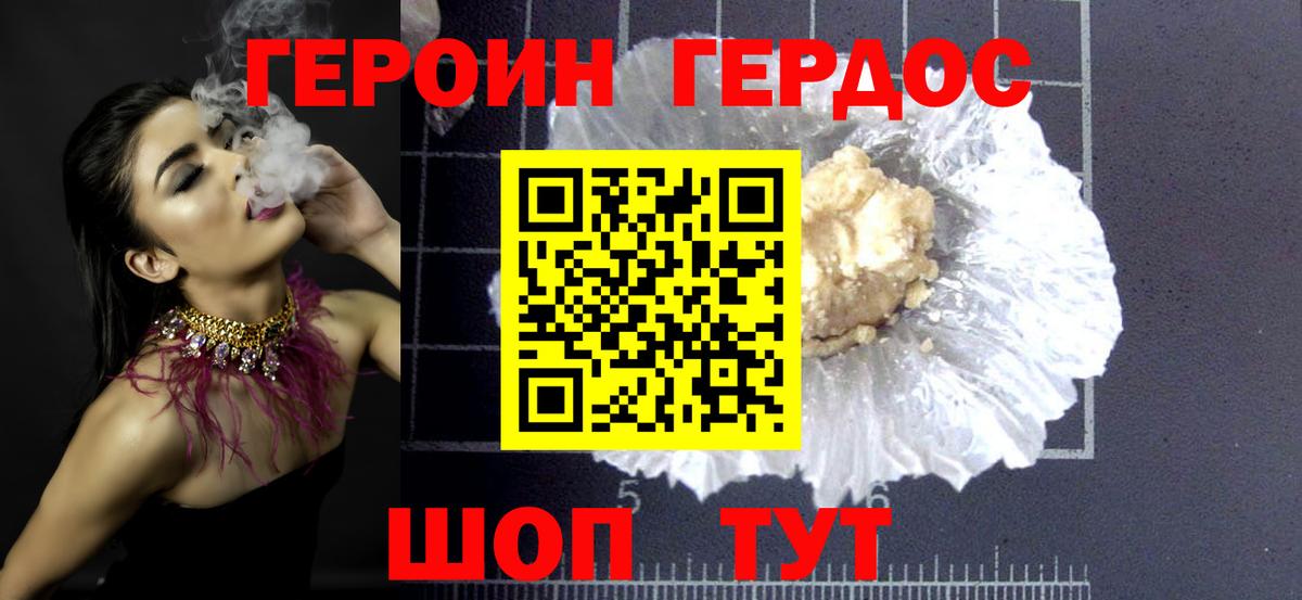 Героин хмурый Барабинск