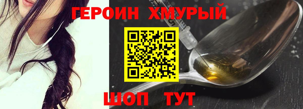 Героин  Вход с VPN  Барабинск  Героин герыч 