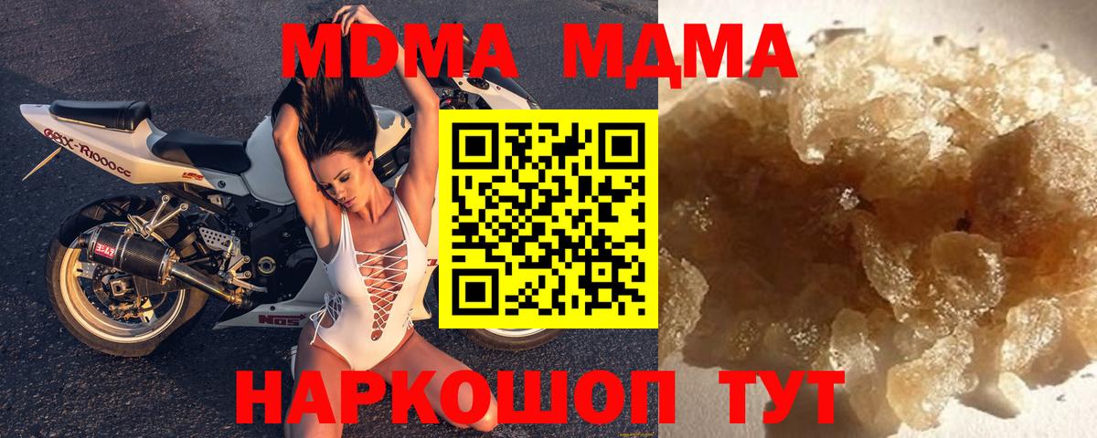 MDMA  МДМА crystal  МДМА Molly  Вход с VPN  Барабинск 