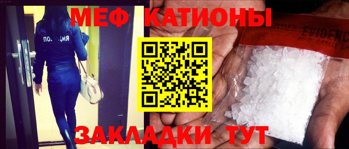 Меф  МЯУ-МЯУ  Барабинск  Мефедрон 4 MMC 